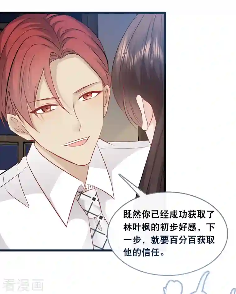 总裁爹地追上门第145话 秦一订婚了？