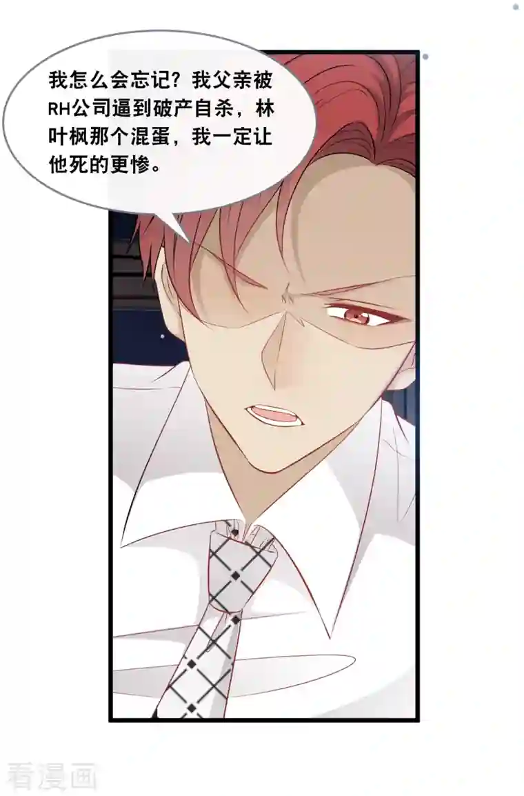 总裁爹地追上门第145话 秦一订婚了？