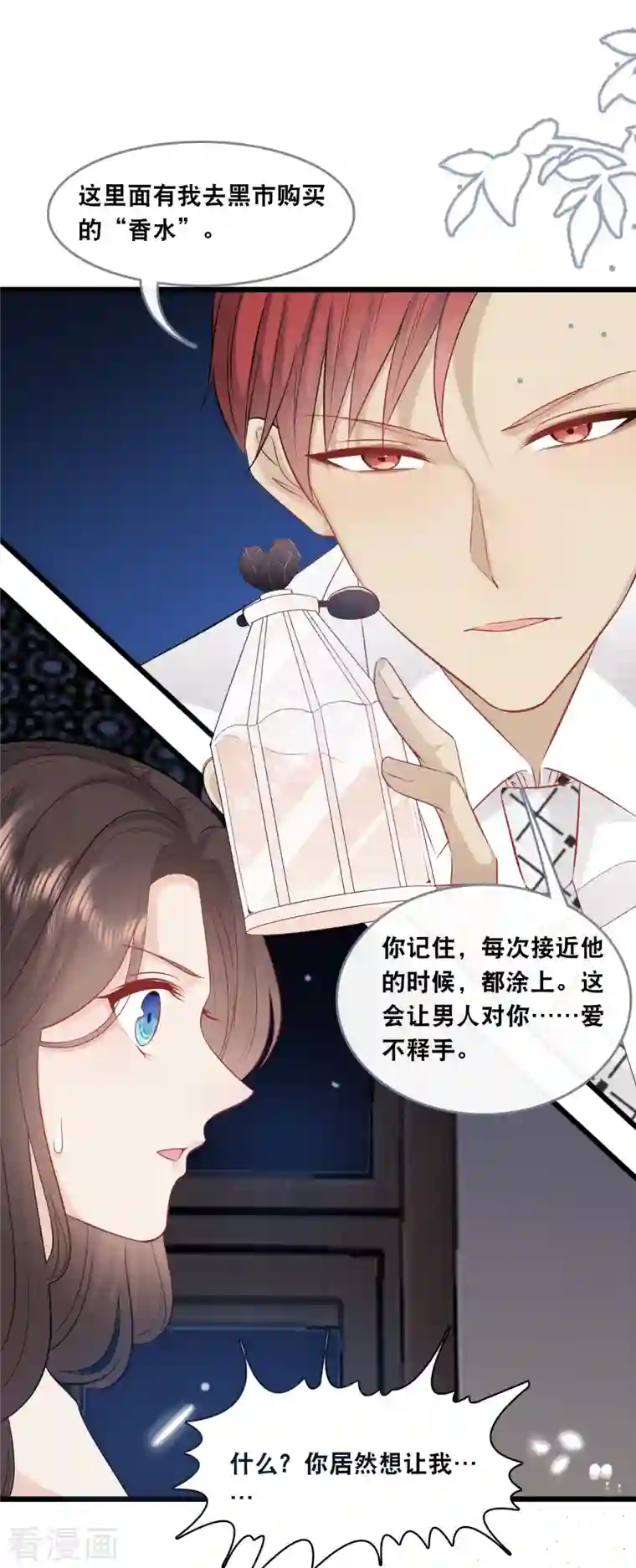 总裁爹地追上门第145话 秦一订婚了？