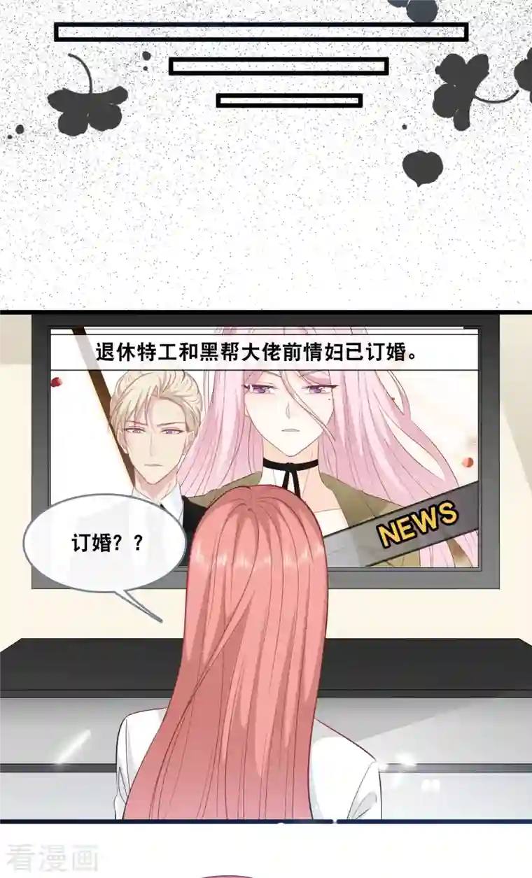 总裁爹地追上门第145话 秦一订婚了？