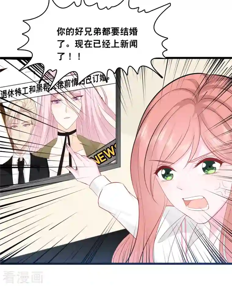 总裁爹地追上门第145话 秦一订婚了？