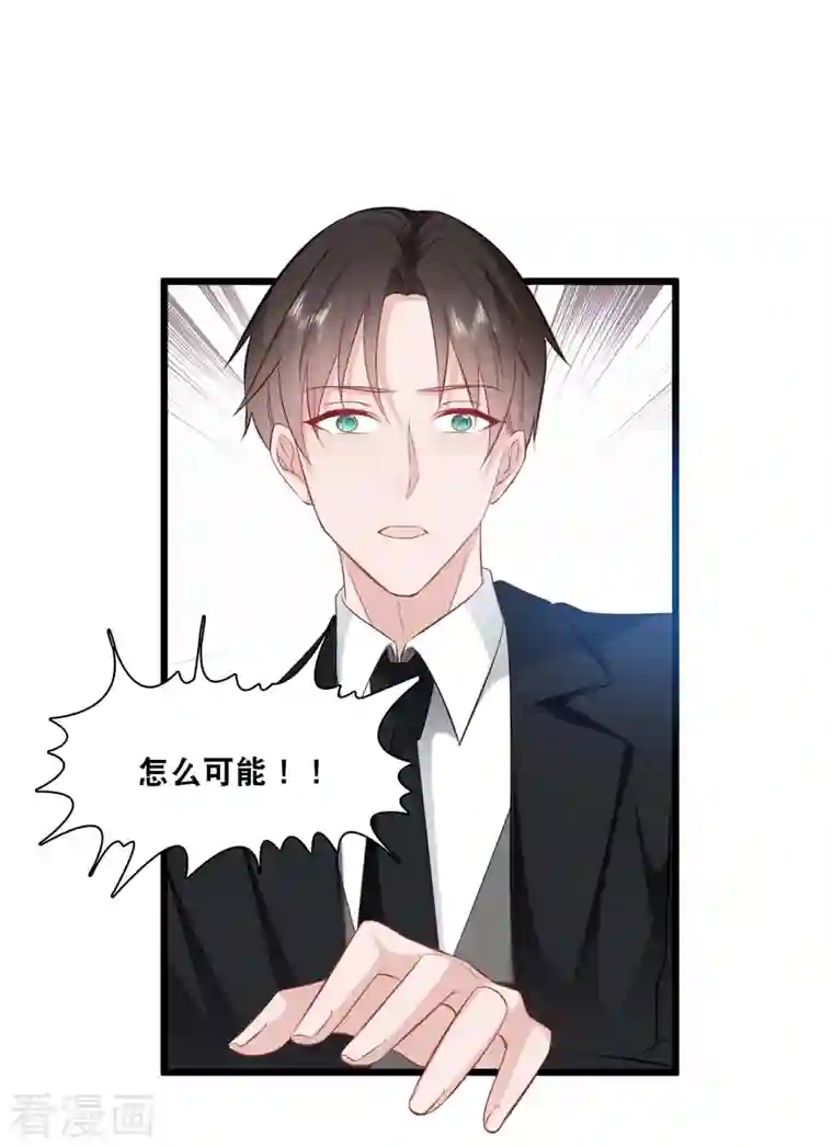 总裁爹地追上门第145话 秦一订婚了？