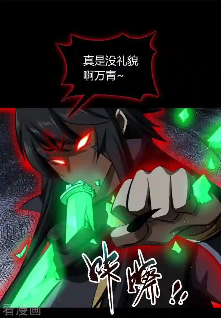 青帝传第127话 黑莲化身