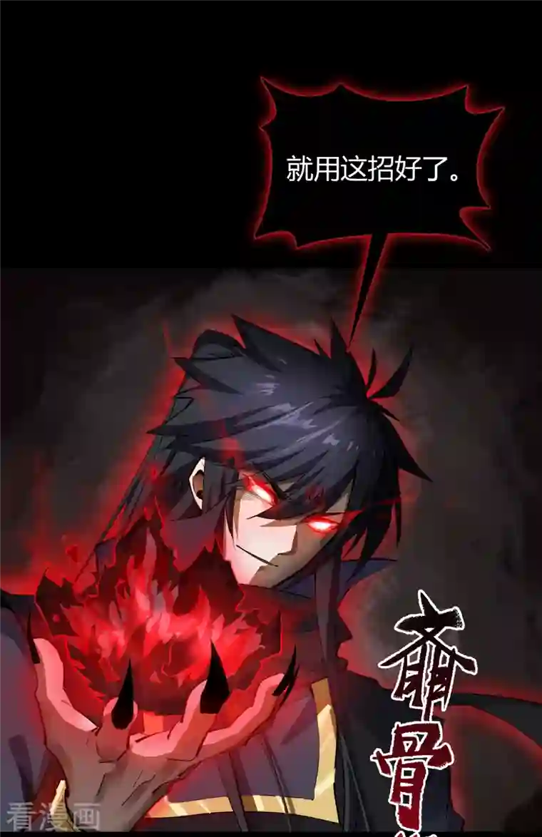 青帝传第128话 天机阁主