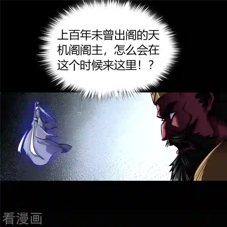 青帝传第128话 天机阁主