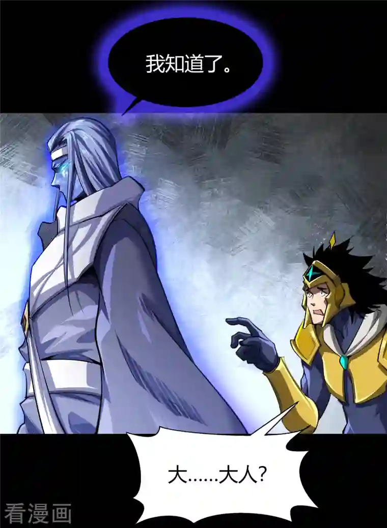 青帝传第128话 天机阁主