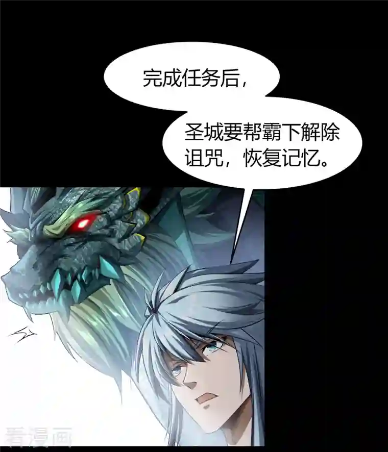 青帝传第128话 天机阁主