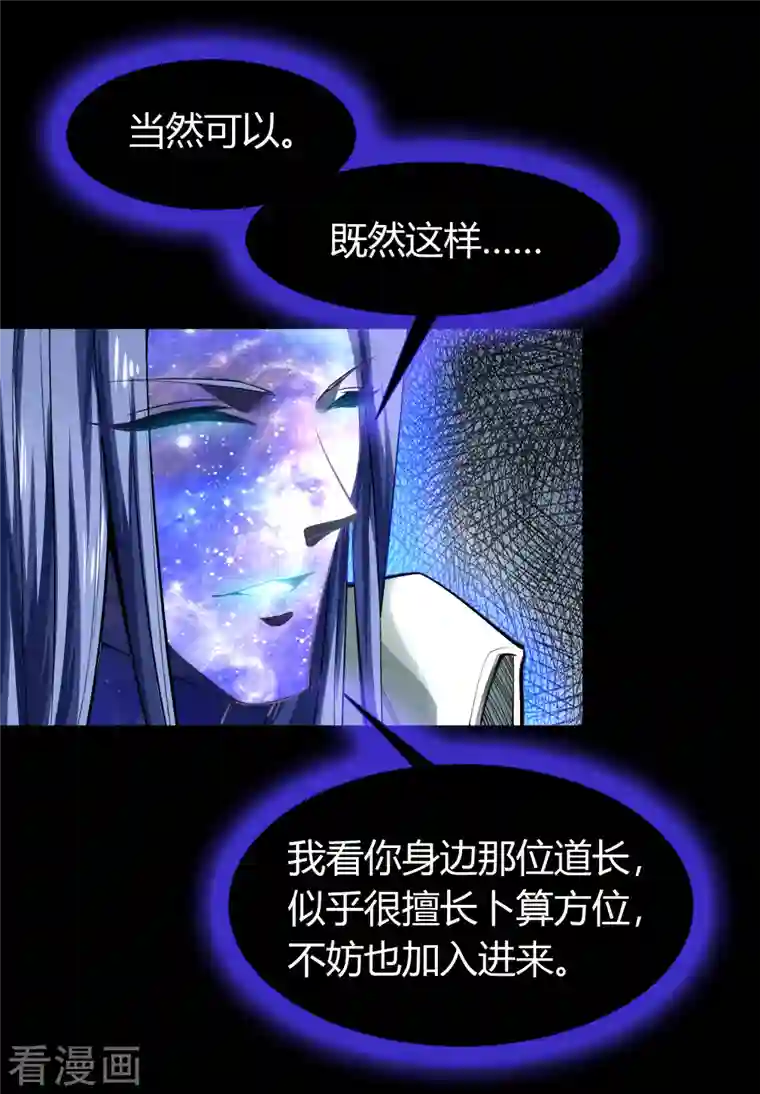 青帝传第128话 天机阁主