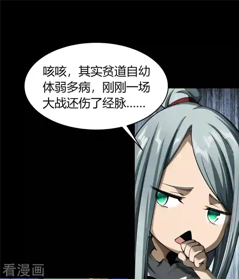 青帝传第128话 天机阁主