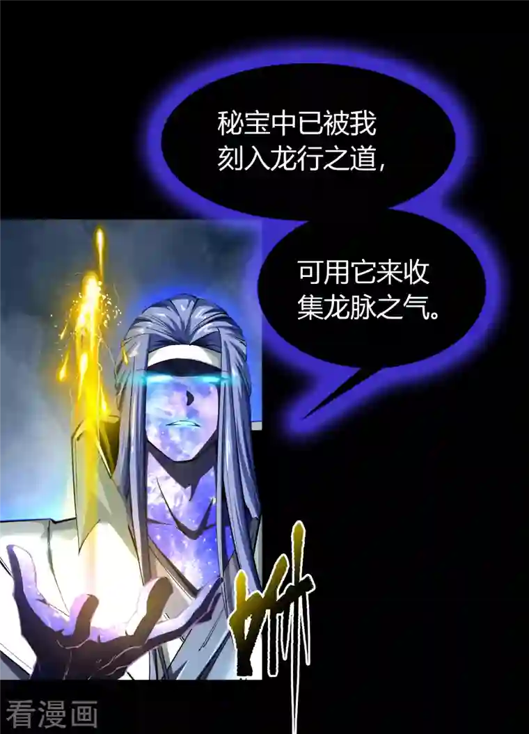 青帝传第128话 天机阁主