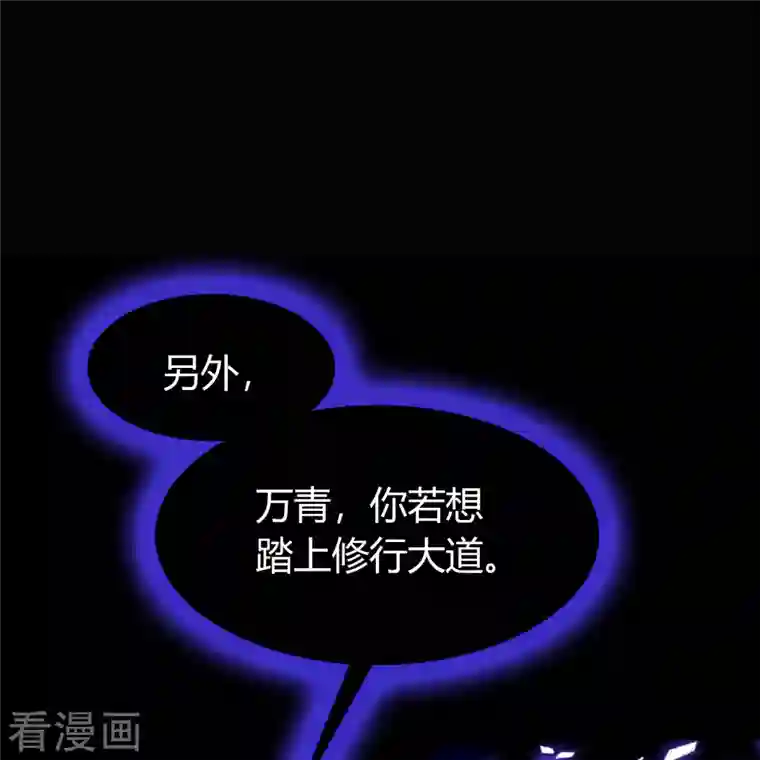 青帝传第128话 天机阁主