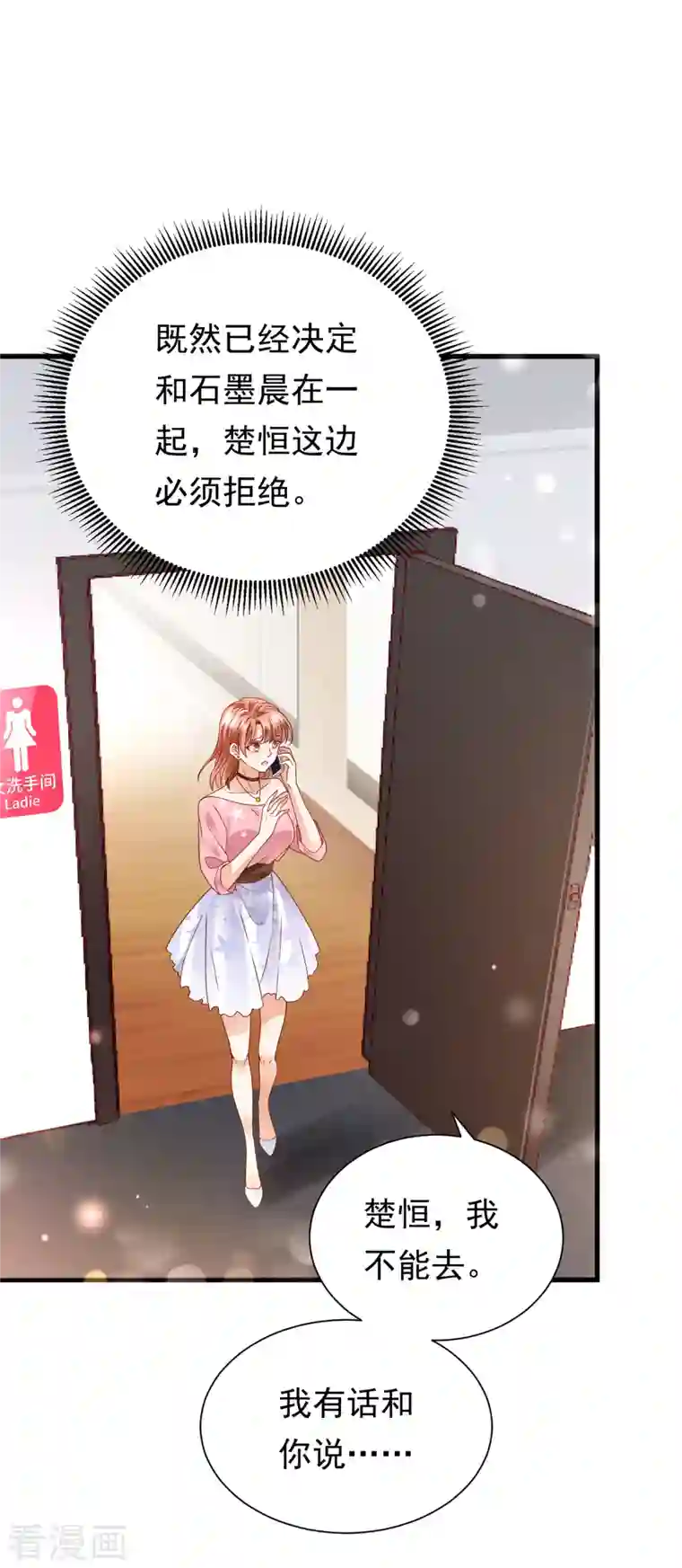 豪门天价前妻第687话 石墨晨，对不起！