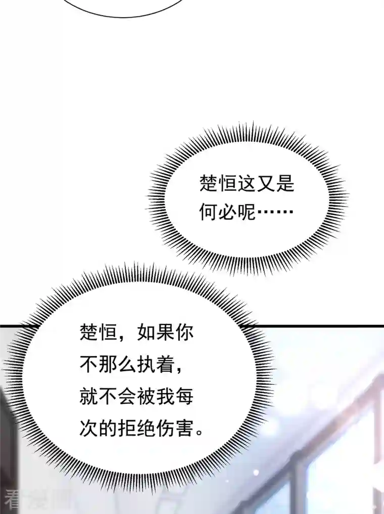 豪门天价前妻第687话 石墨晨，对不起！