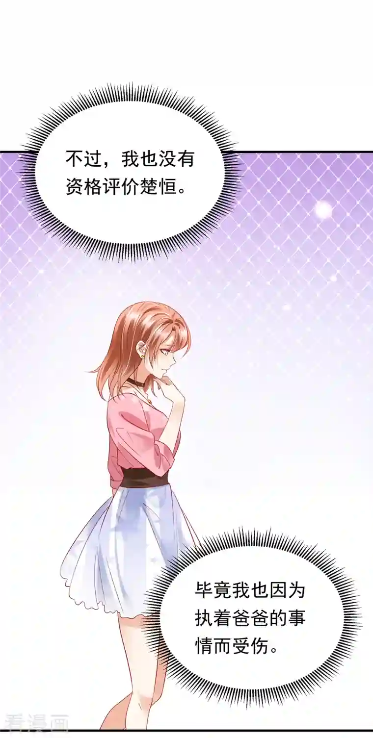 豪门天价前妻第687话 石墨晨，对不起！