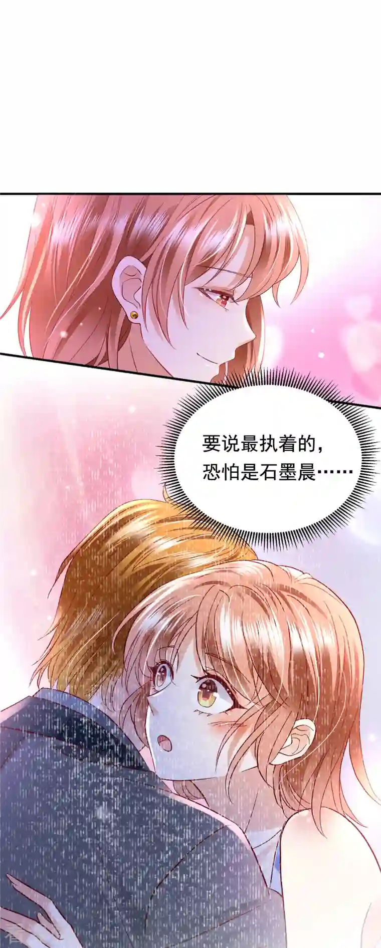 豪门天价前妻第687话 石墨晨，对不起！