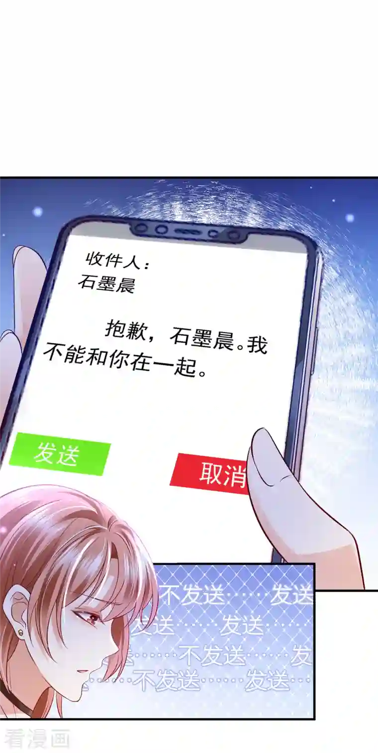 豪门天价前妻第687话 石墨晨，对不起！