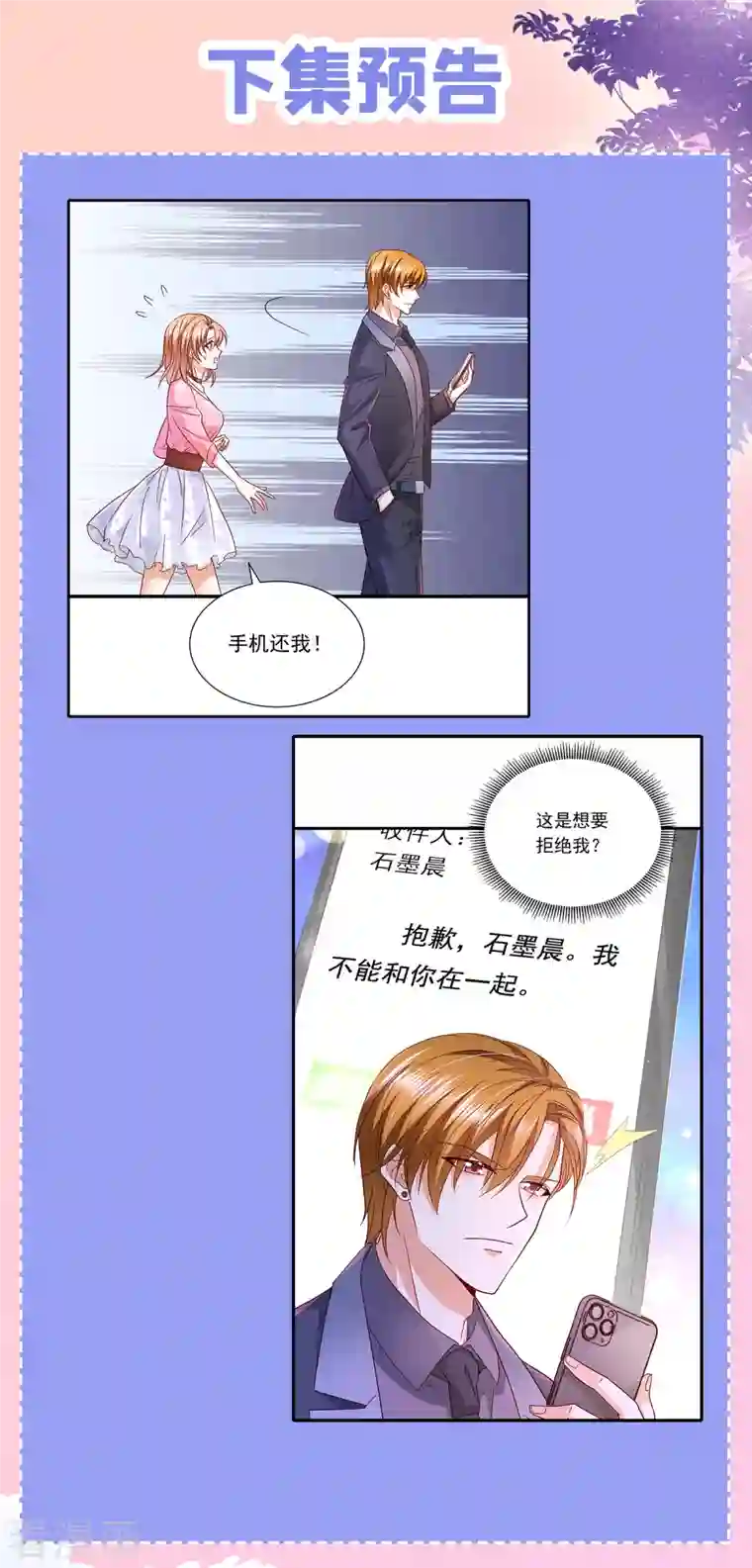 豪门天价前妻第687话 石墨晨，对不起！