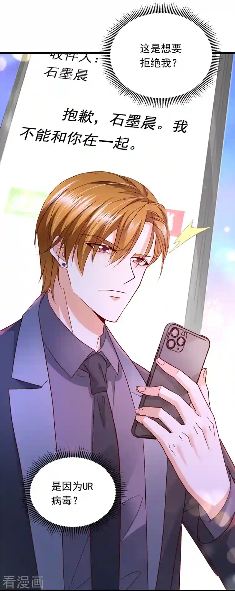 豪门天价前妻第688话 不许拒绝我！