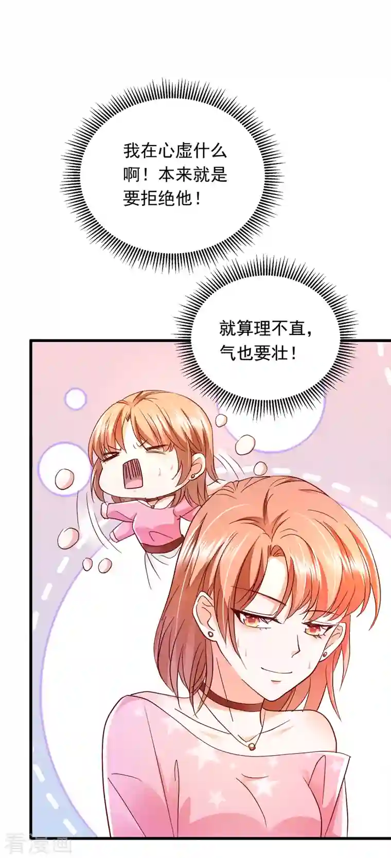 豪门天价前妻第688话 不许拒绝我！