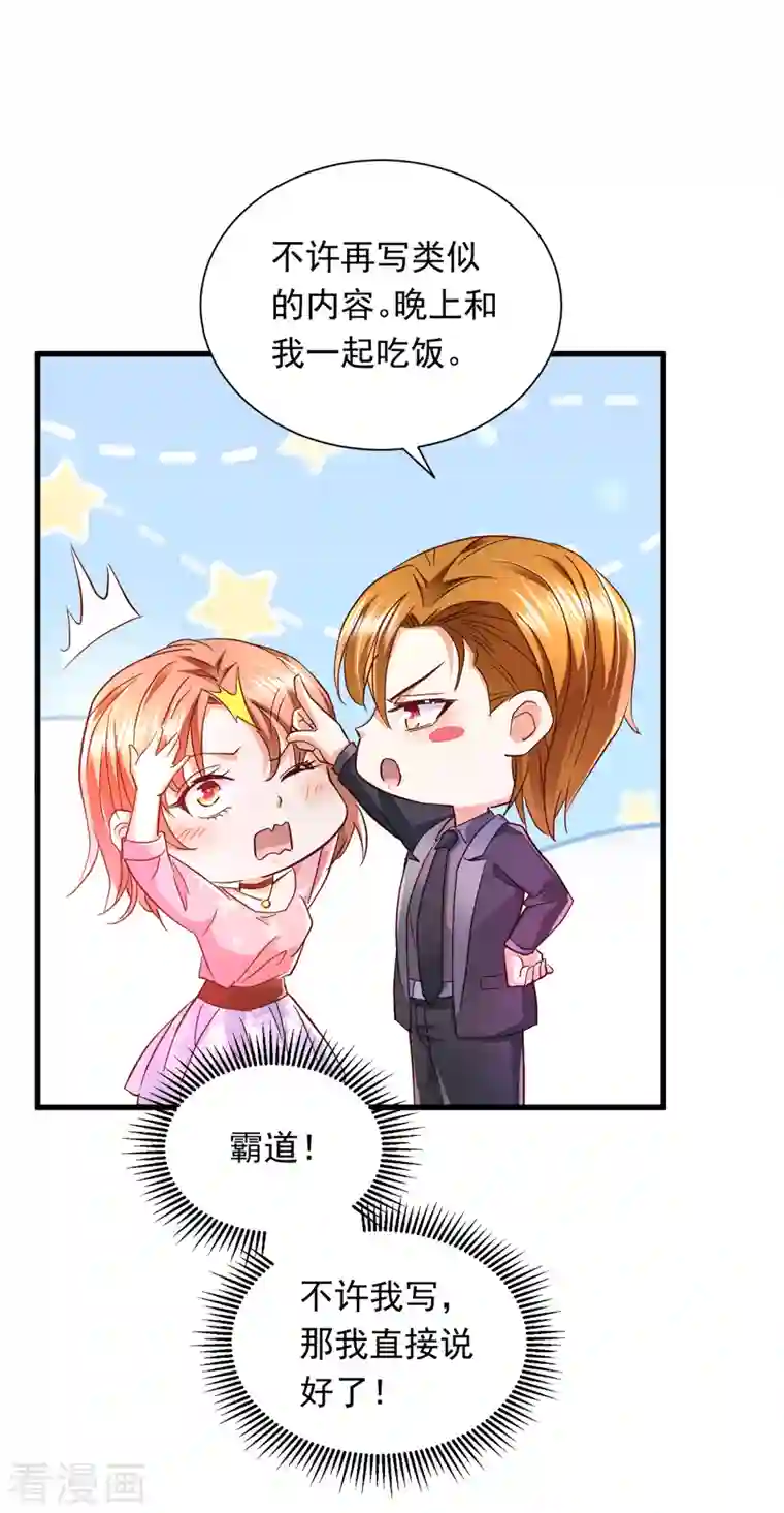 豪门天价前妻第688话 不许拒绝我！