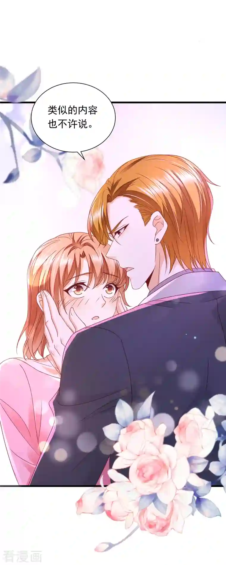 豪门天价前妻第688话 不许拒绝我！