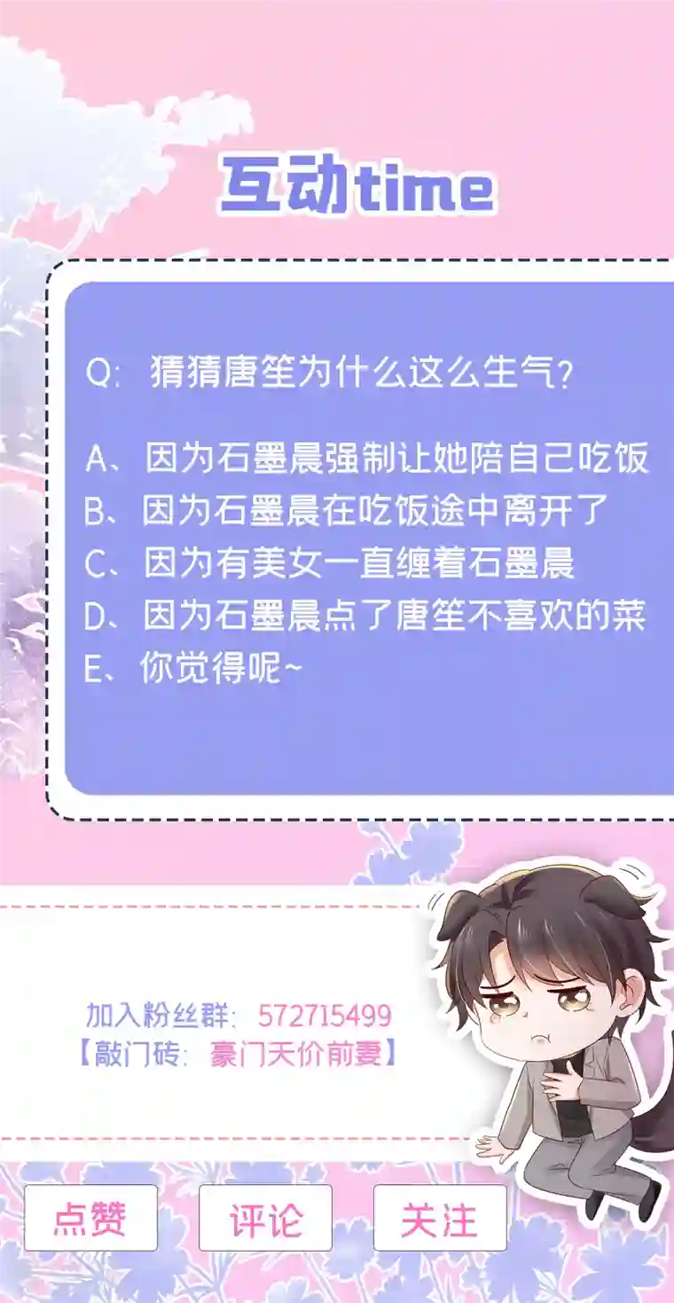 豪门天价前妻第688话 不许拒绝我！