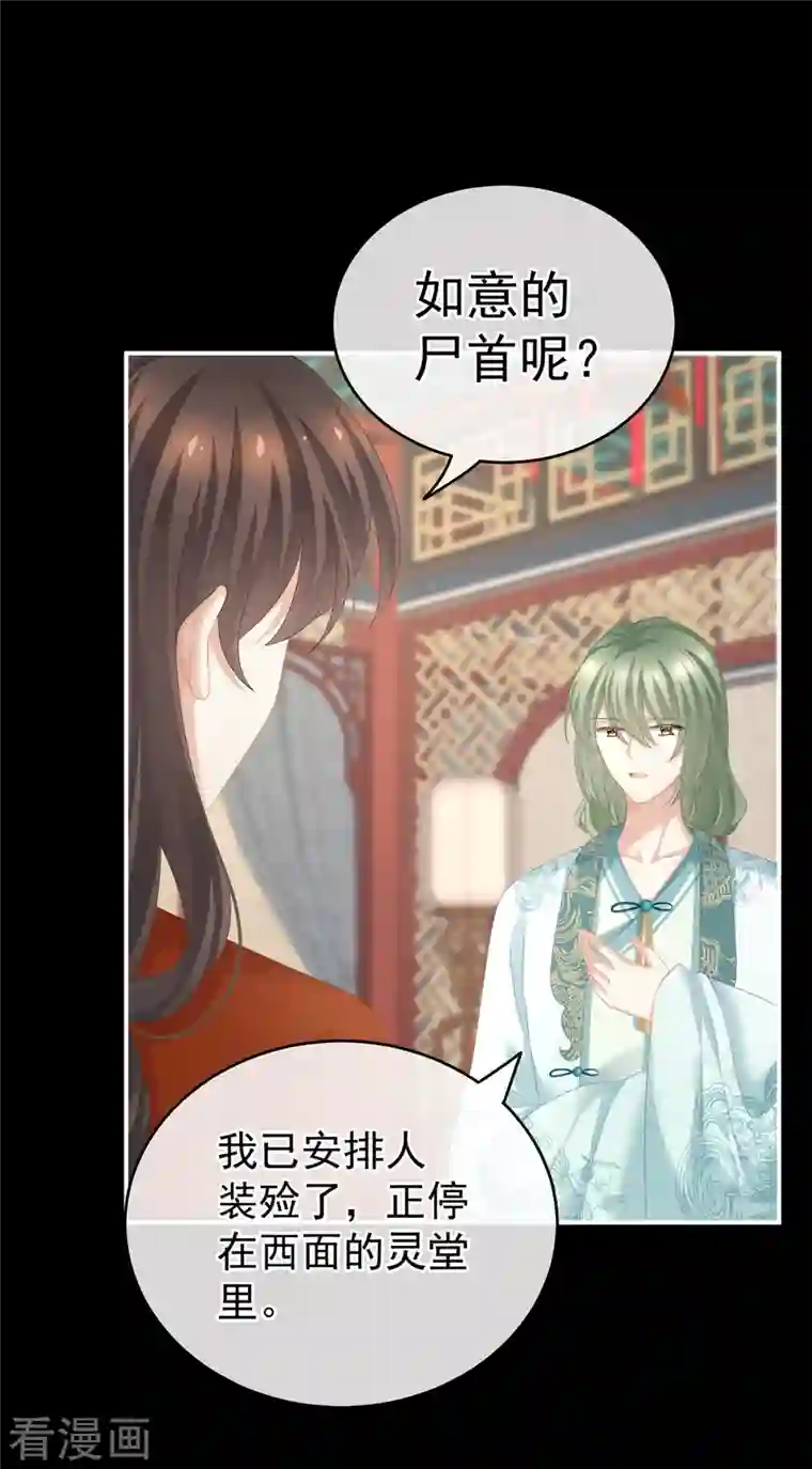 女帝的后宫第250话 殓心入棺