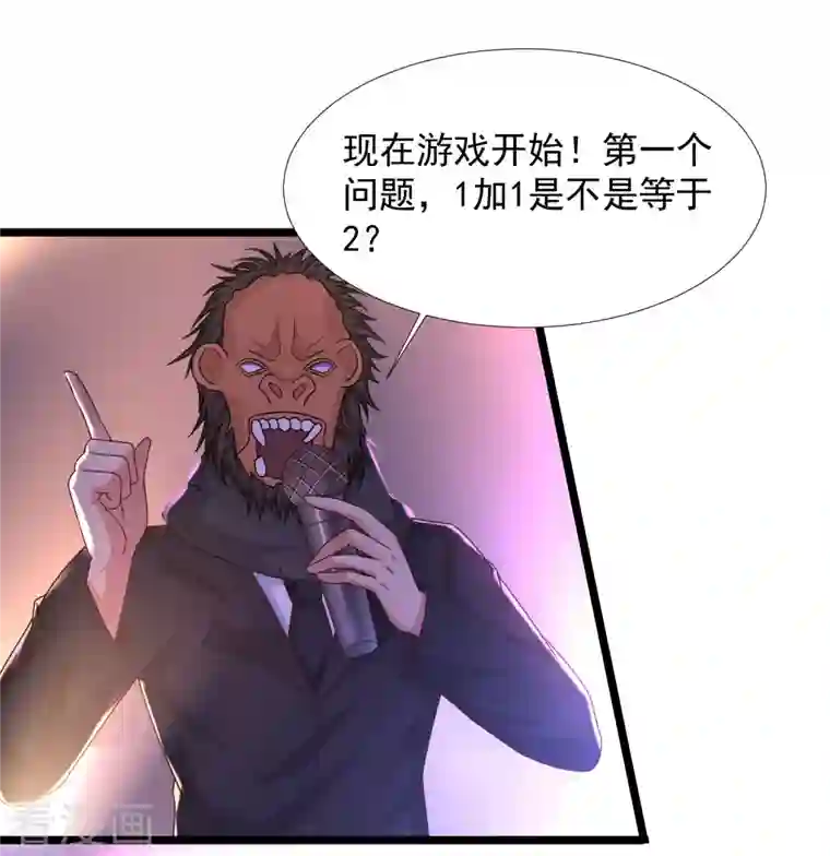 最强桃花运第224话 花仙的头脑大作战？？？