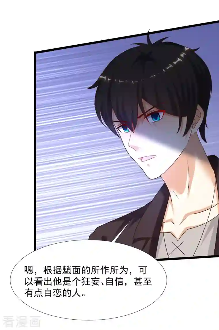 最强桃花运第224话 花仙的头脑大作战？？？