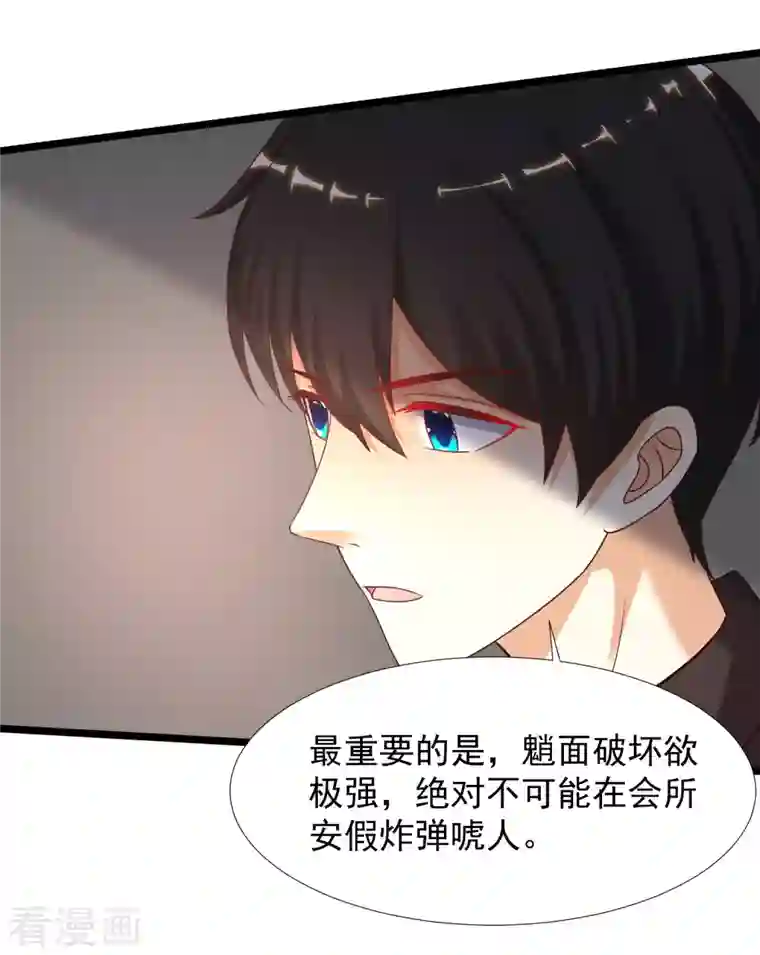 最强桃花运第224话 花仙的头脑大作战？？？