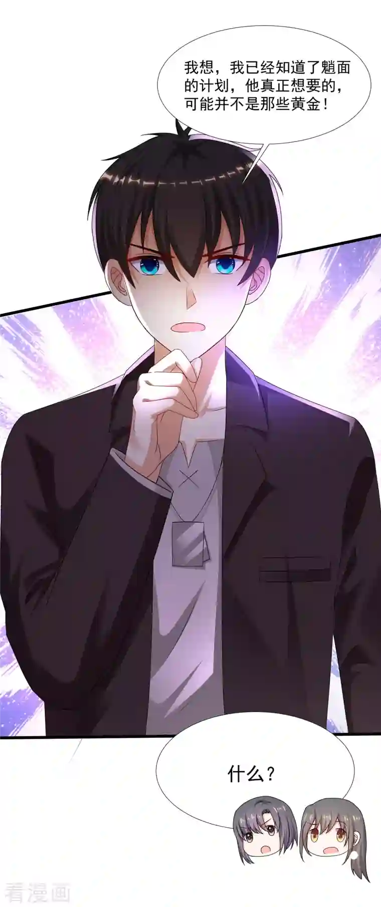 最强桃花运第224话 花仙的头脑大作战？？？