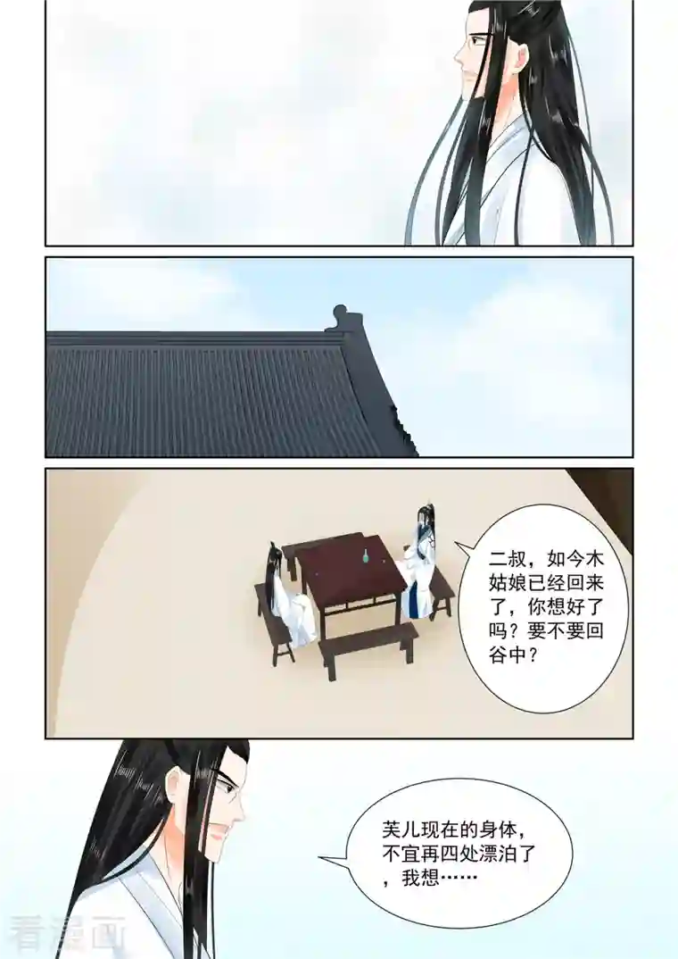 重生之慕甄第90话1 错过