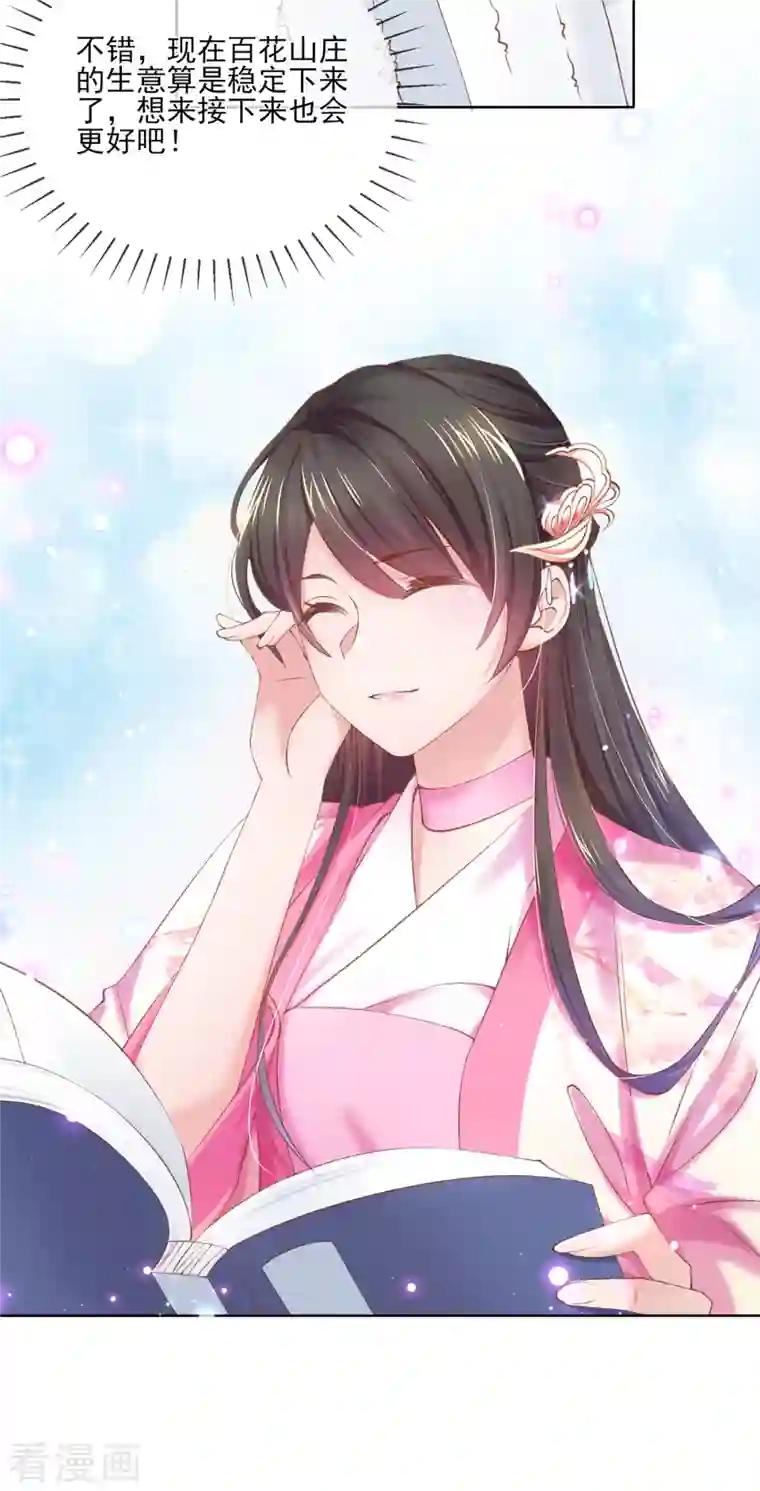 嗜血医妃第129话 战事将起