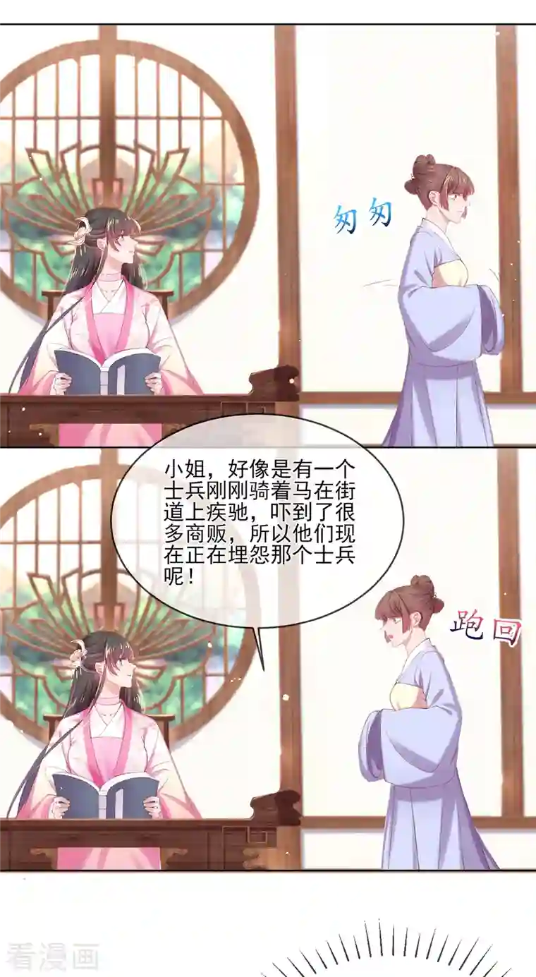 嗜血医妃第129话 战事将起