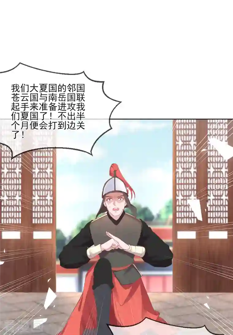 嗜血医妃第129话 战事将起