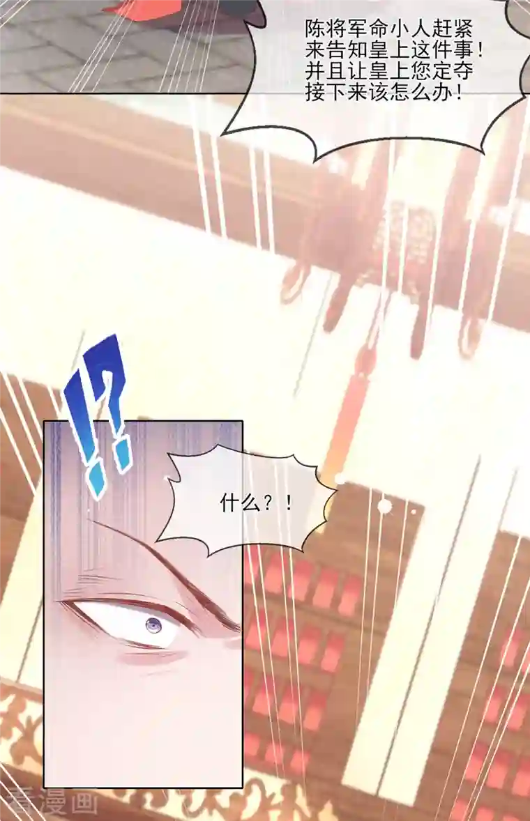 嗜血医妃第129话 战事将起