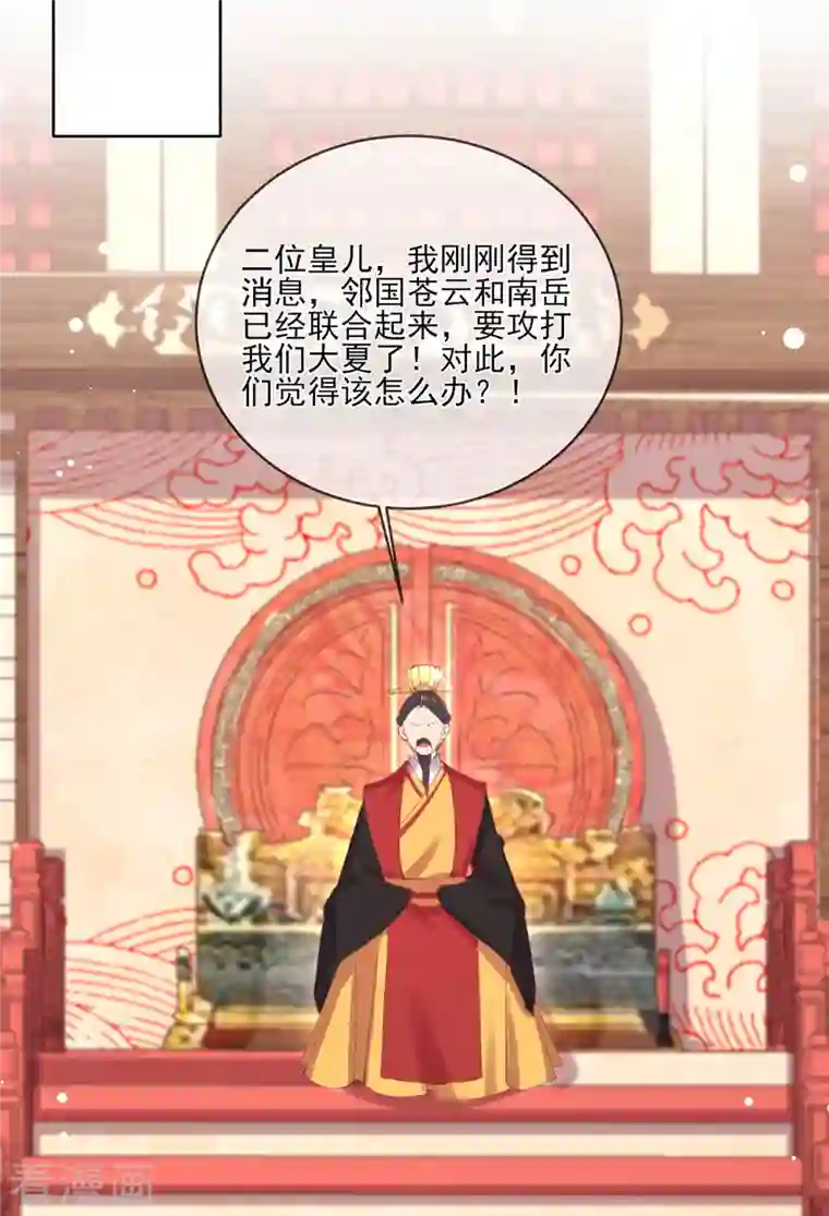 嗜血医妃第129话 战事将起