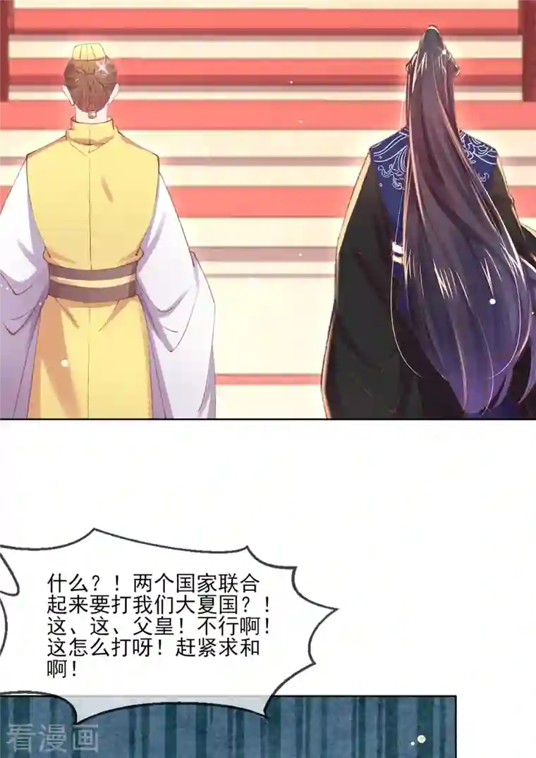 嗜血医妃第129话 战事将起