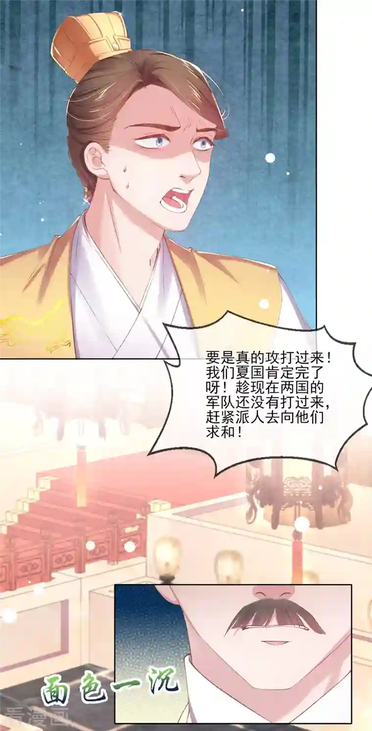 嗜血医妃第129话 战事将起