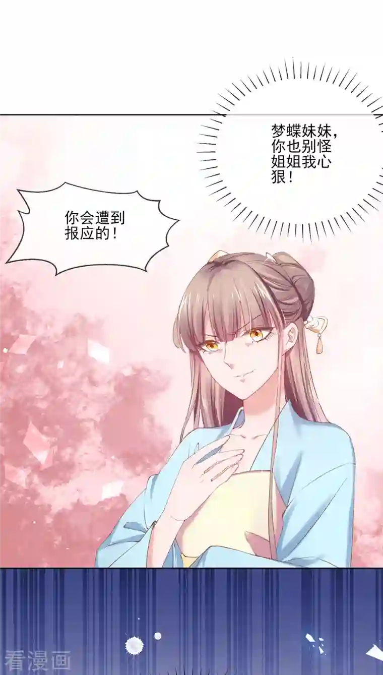 嗜血医妃第129话 战事将起