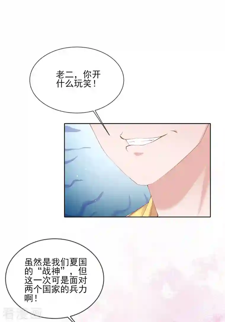 嗜血医妃第129话 战事将起