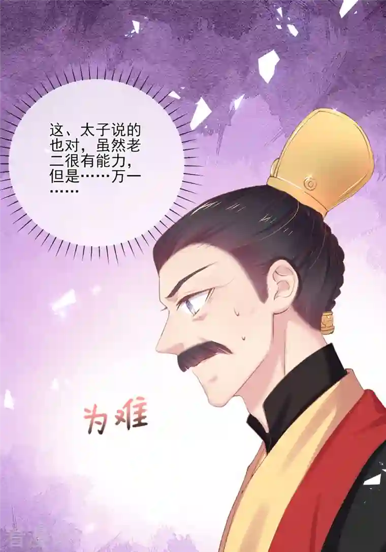 嗜血医妃第129话 战事将起