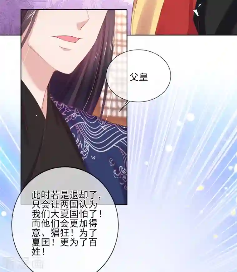 嗜血医妃第129话 战事将起