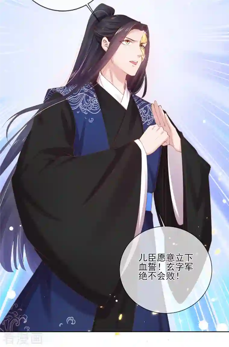 嗜血医妃第129话 战事将起