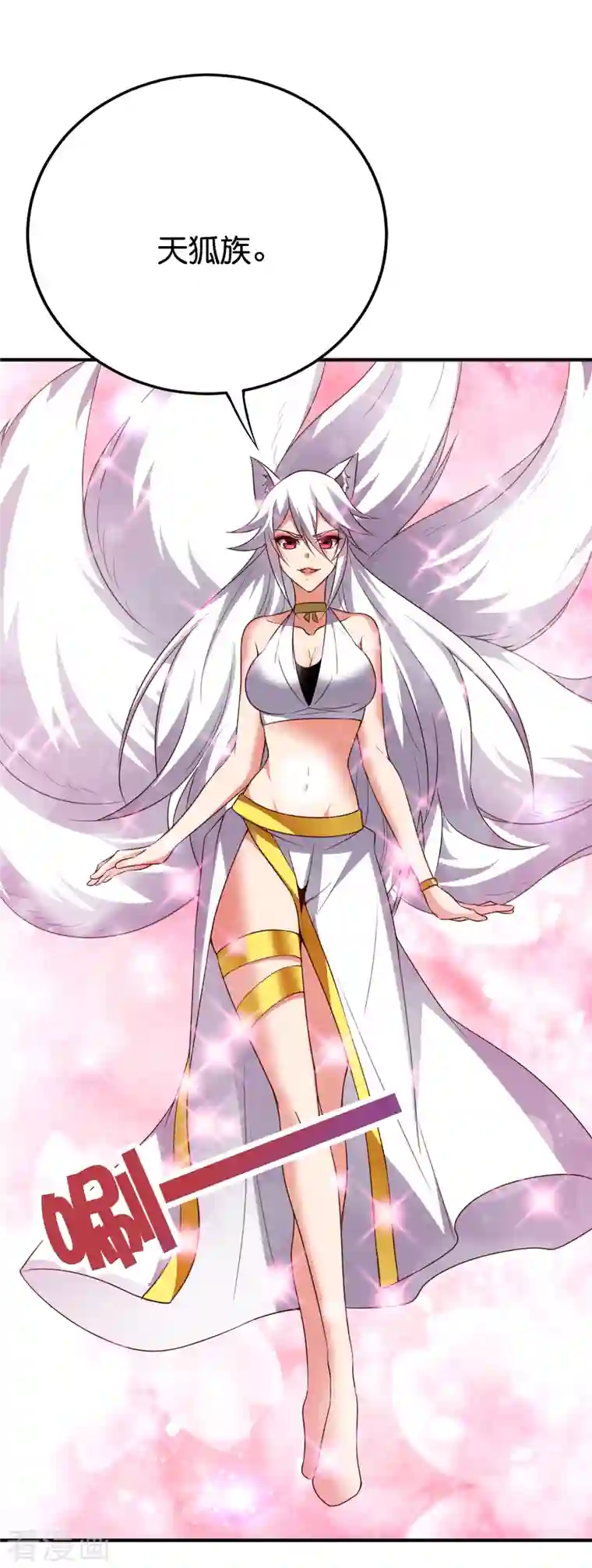 伏天圣主第2季126话 我也想要这样的女妖怪！