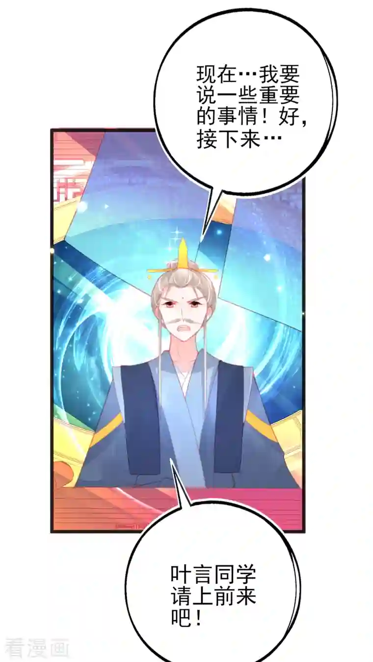 本王妃神藤在手第133话 可愿成为我的学生？