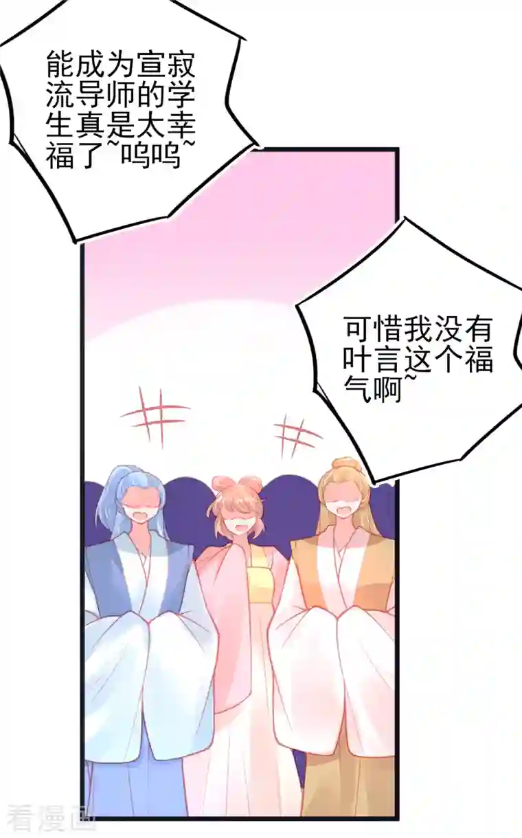 本王妃神藤在手第133话 可愿成为我的学生？