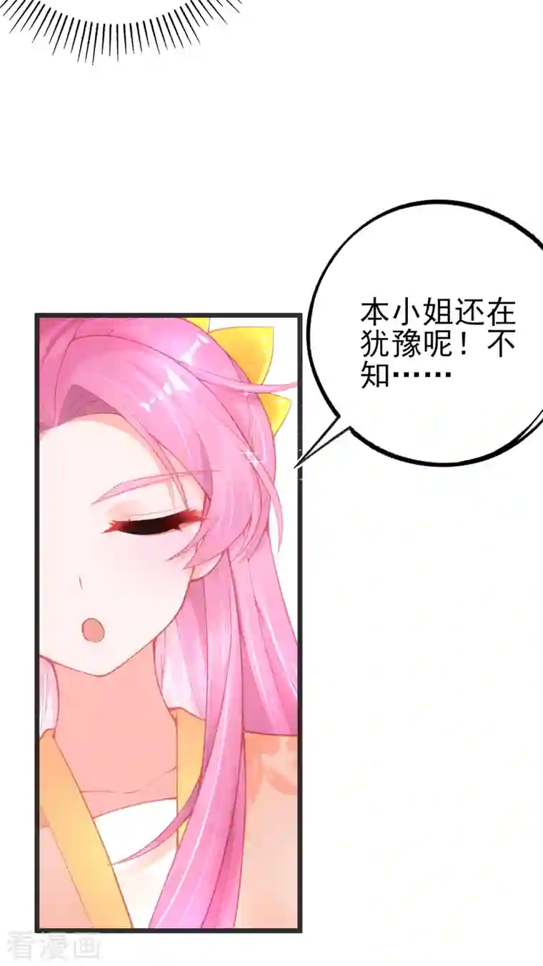 本王妃神藤在手第133话 可愿成为我的学生？