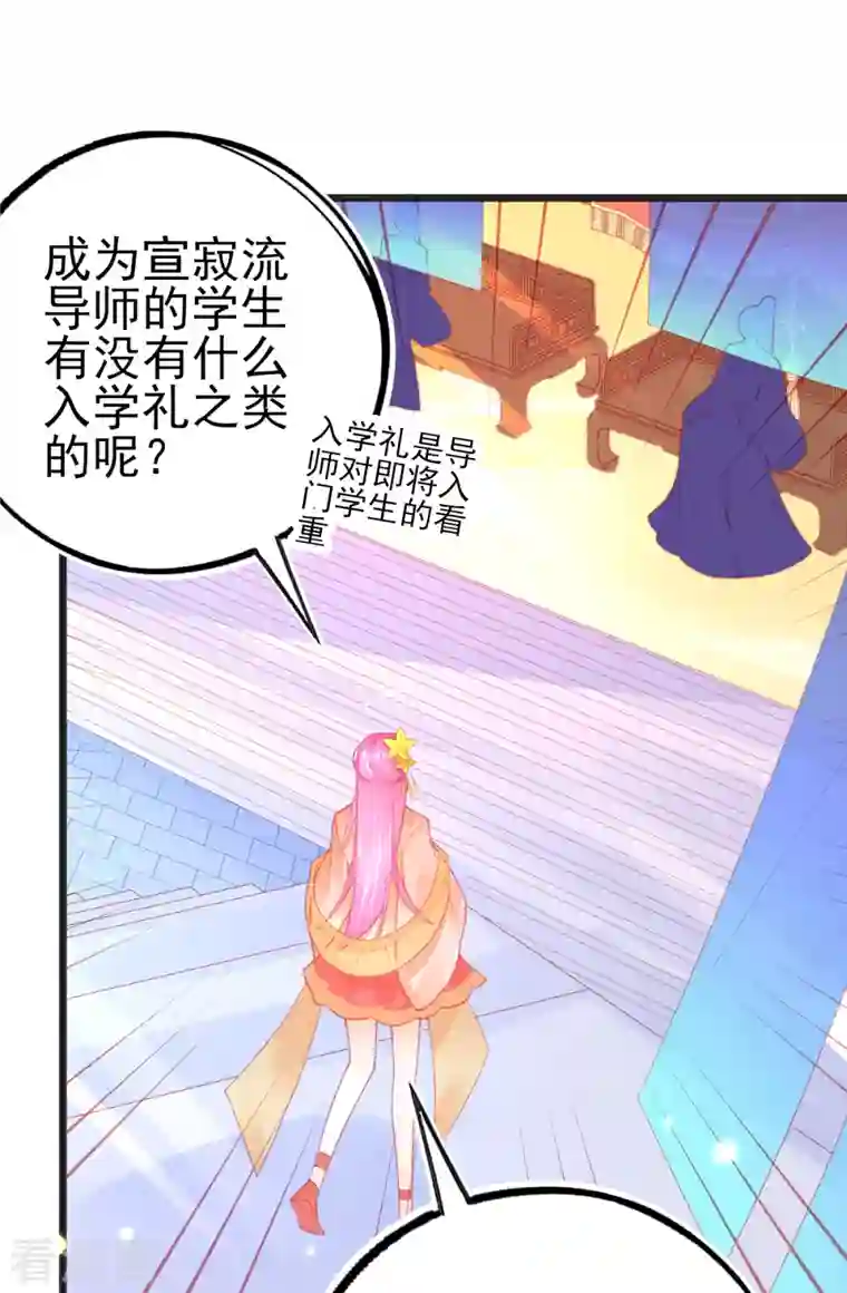 本王妃神藤在手第133话 可愿成为我的学生？