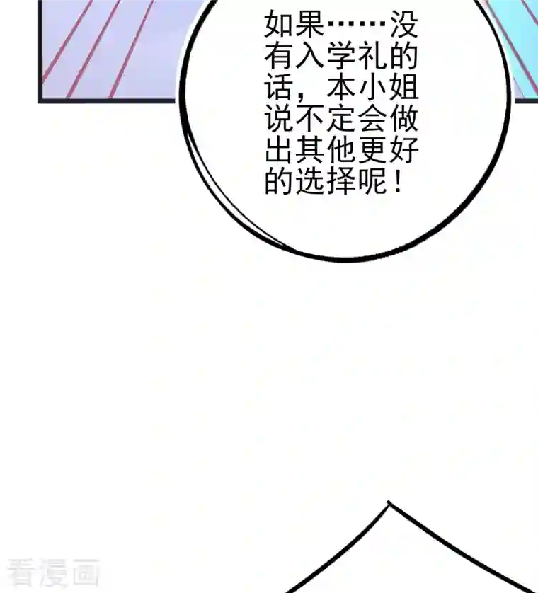 本王妃神藤在手第133话 可愿成为我的学生？